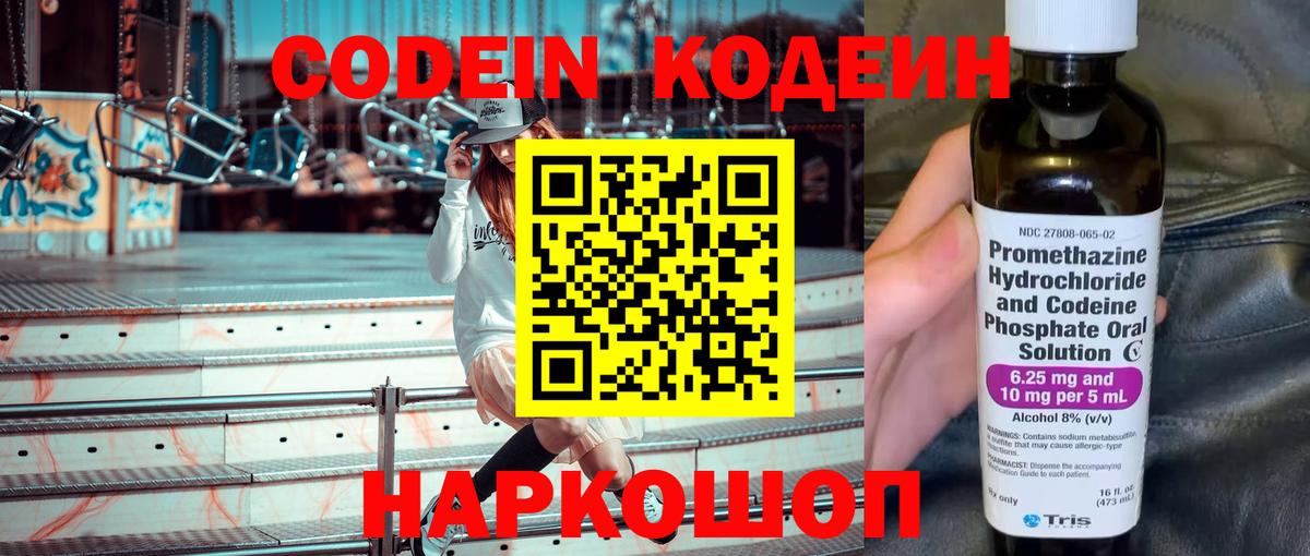 Кодеиновый сироп Lean напиток Lean (лин) Верхняя Пышма