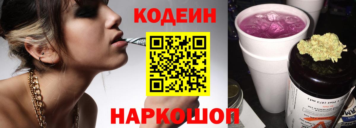 Кодеин напиток Lean (лин)  Вход с VPN  Верхняя Пышма 
