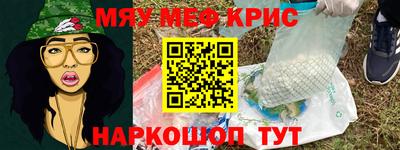 мяу мяу кристалл Можга